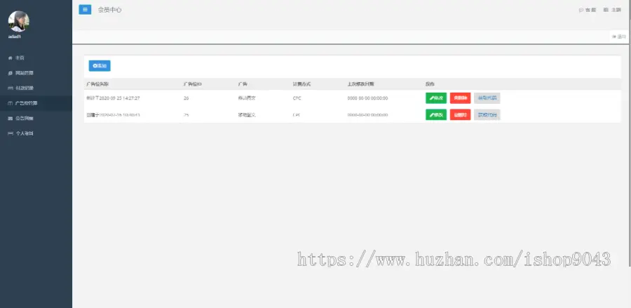 U1_中易广告联盟，用户中心模板风格U1，广告中心模板