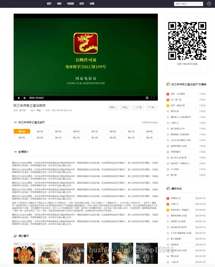 PHP电影视频泛站群程序 黑色影视泛目录程序  电影泛目录站群源码