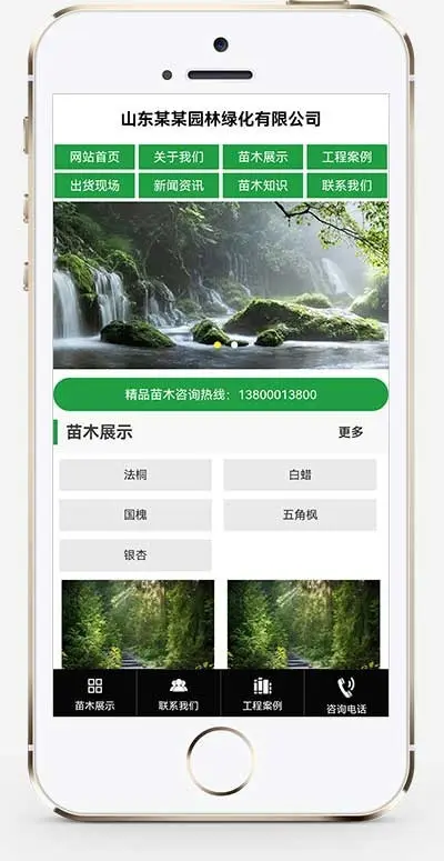 （PC+WAP）绿色园林苗木类pbootcms网站模板 农林种植树苗网站源码下载