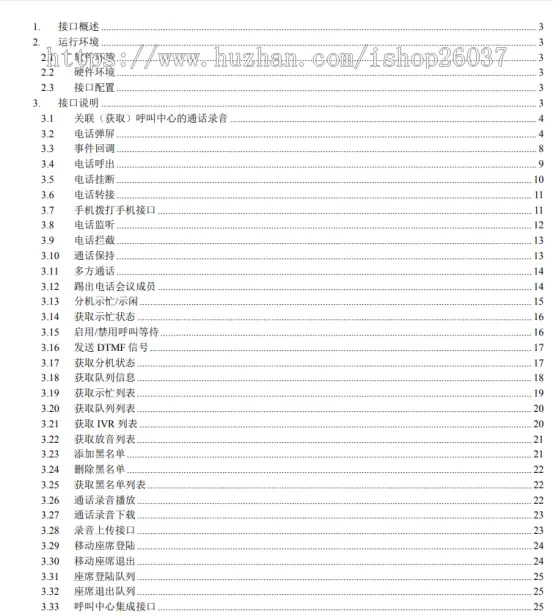 AICC呼叫中心系统整套出售带API接口送APP源码