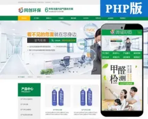 精品环保净化网站建设源码程序PHP营销型网站源码手机站生成静态