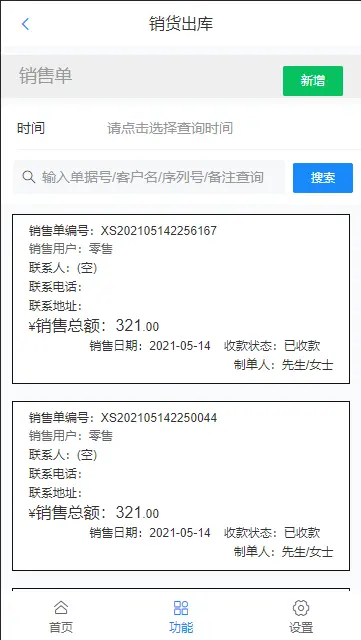 网页云进销存erp系统（含手机wap端）