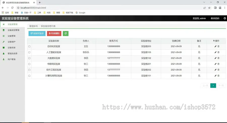 基于ssm实验室设备管理系统源码 送万字文档