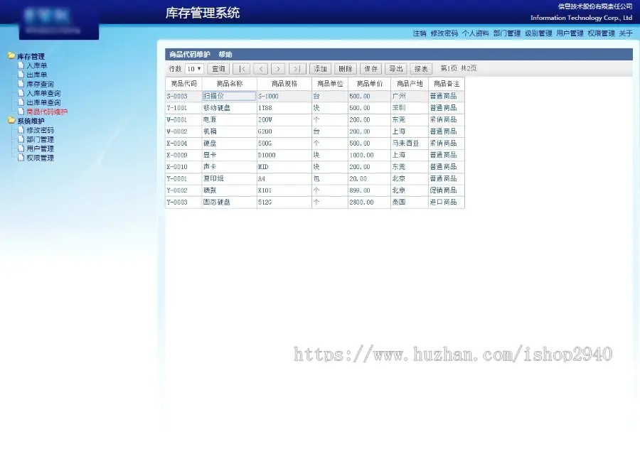 asp.net c#库存管理系统源码 入库单 出库单 库存查询 免费包安装