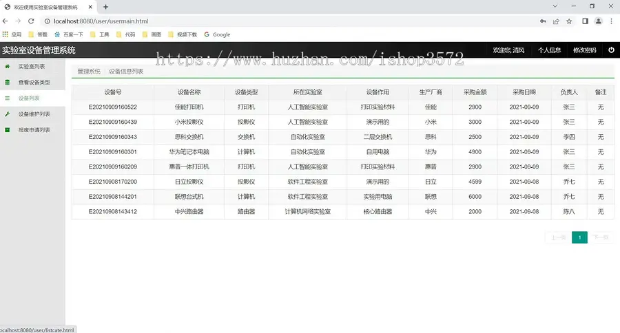 基于ssm实验室设备管理系统源码 送万字文档