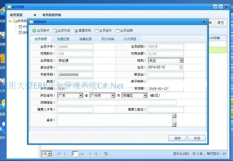 asp.net c#大型会员管理系统源码界面漂亮功能强大