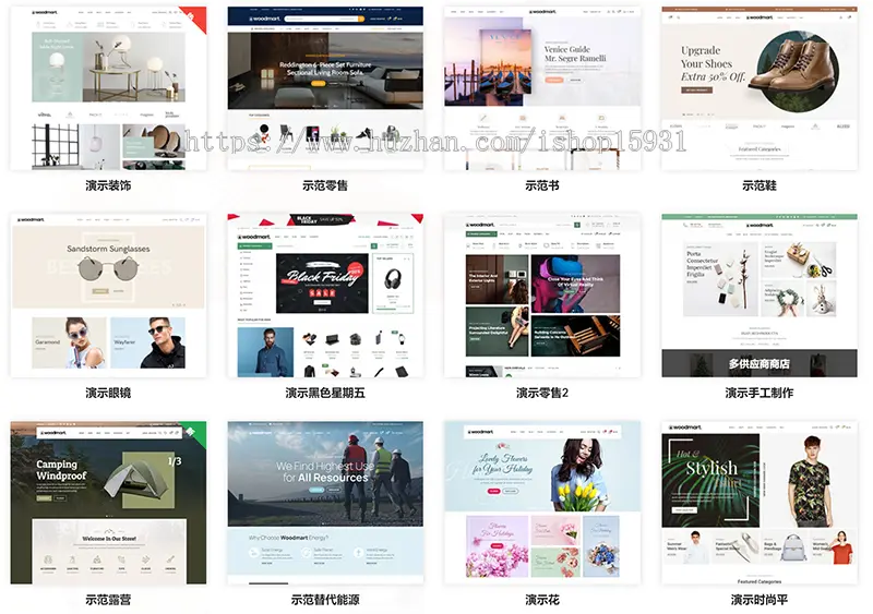 WordPress主题跨境电商外贸商城模板 产品展示多商户汉化主题WoodMart v7.0 模板源码