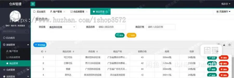 仓库管理系统源码+文档+ppt,java管理系统springboot网站管理系统