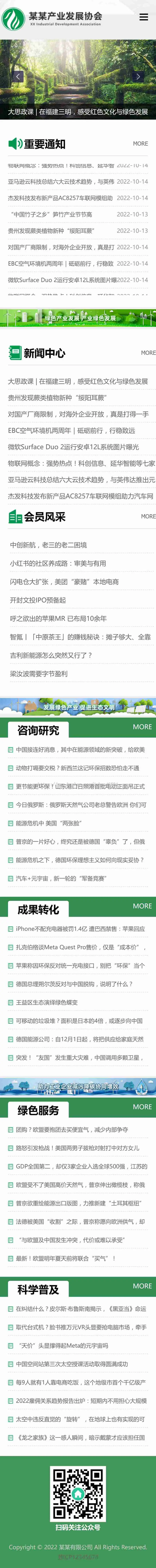 响应式绿色政府机构官方网站产业发展协会组织官网/页面简洁美观/免费授权/SEO友好