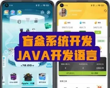 Java盲盒开发猜客魔盒源码叮当魔盒源码成品盲盒APP+小程序+H5手机端PC网页国外盲盒