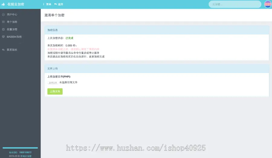 【新版本】php加密网站源码PHP在线网站文件加密系统php代码加密程序自适应手机端