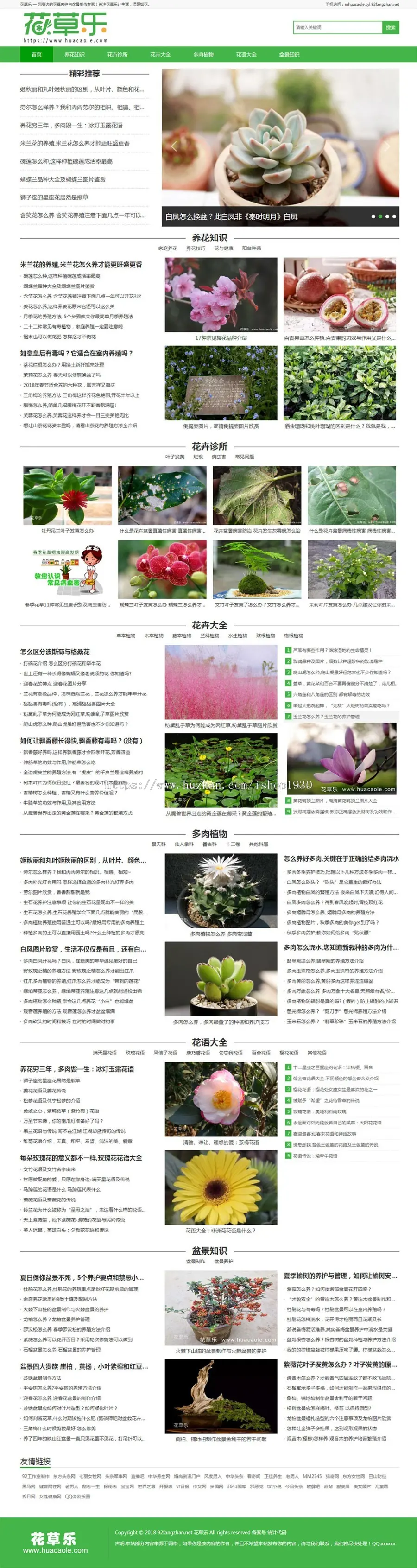 帝国CMS花草植物模板,花百科源码,花草乐模板,模板带采集