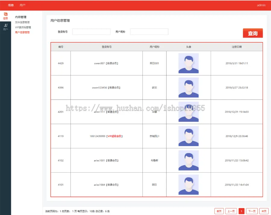 .NET网盘系统粗仿百度网盘文件上传下载生成分享链接VIP会员功能极简云盘系统