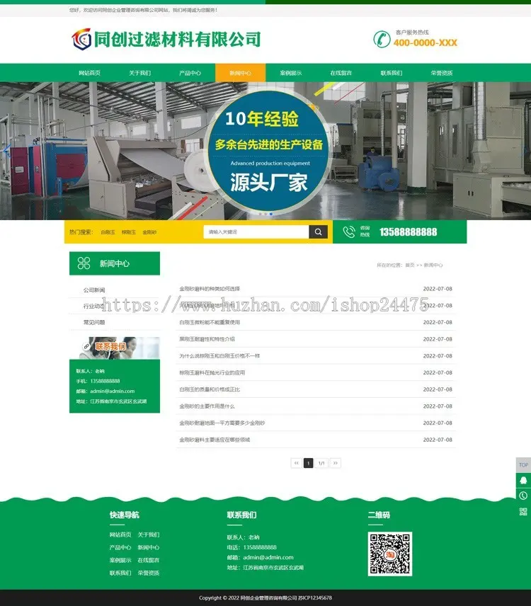 php绿色材料设备企业网站模板程序 滤料石材网站源码程序模板带后台