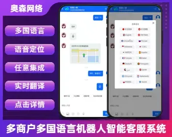 全球多语言/客服源码/即时通讯/在线客服/带实时翻译/无限坐席/带机器人/手机客服