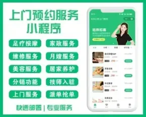 上门服务app小程序开发同城美容家政预约足浴SPA技师派单东郊到家源码