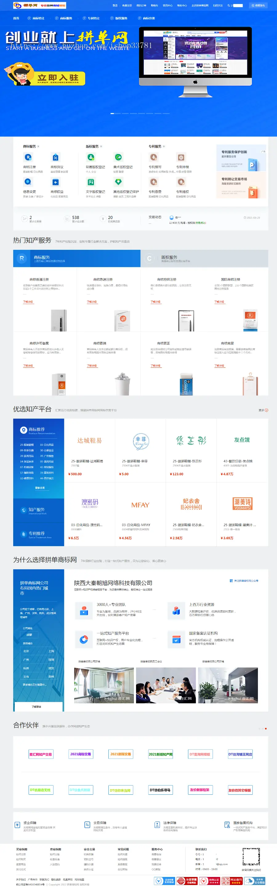 2022新仿友价模板仿麦汇网商标专利版权交易平台系统送手机版源码知产服务商标专利