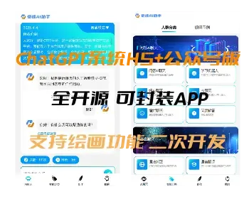 ChatGPT公众号gpt聊天绘画H5源码全开源支持二次开发AI绘画