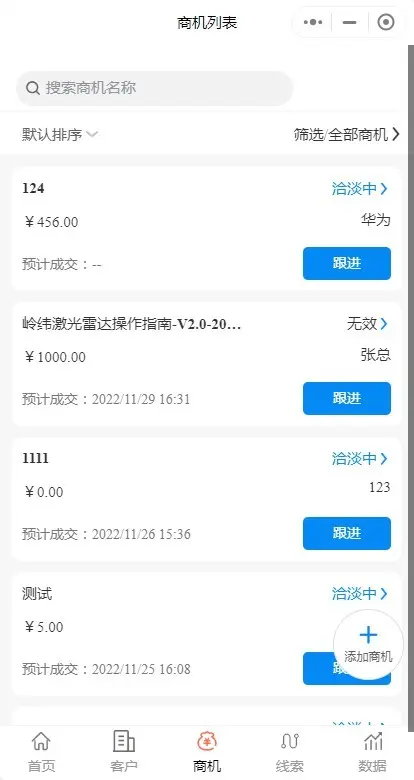 CRM客户关系OA管理办公系统 小程序