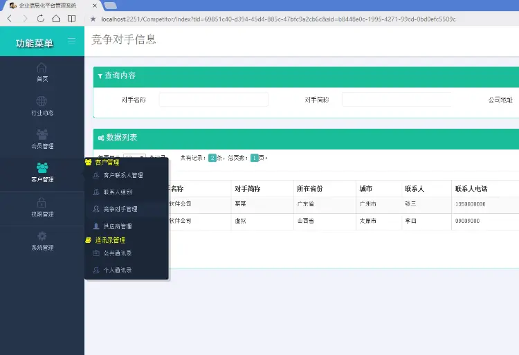 伍华聪,net c#开发框架，权限管理系统，仓库管理系统，bootstrap框架 