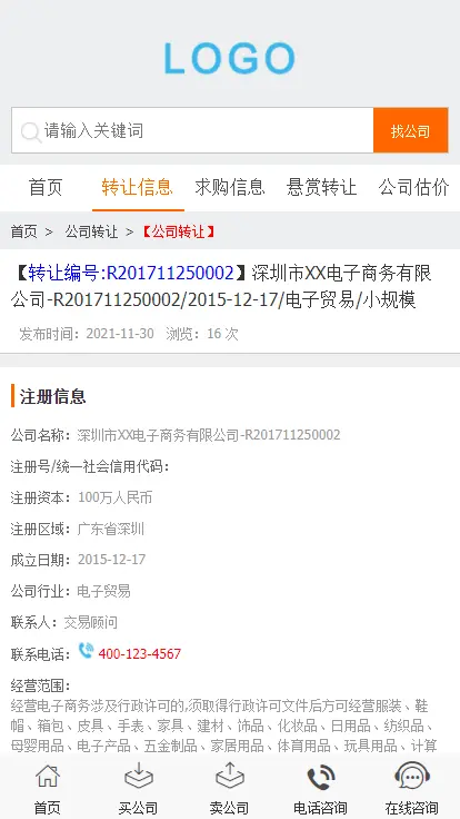 企业转让公司交易收购平台网站源码 企业收购公司转让系统 带手机端