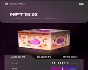 DAPP洋葱盲盒游戏 NFT加盲盒 链上去中心化