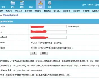 帝国cms百度熊掌号推送插件 支持帝国cms7.2 7.5 utf-8 gbk双版本