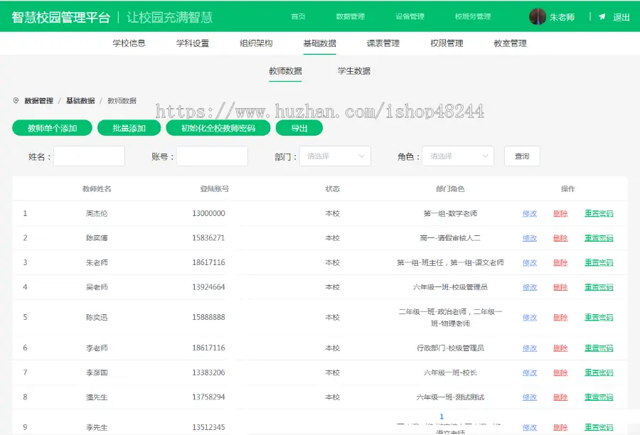 java智慧校园系统源码 SaaS智慧校园系统源码 智慧学校小程序源码 学校电子班牌源码