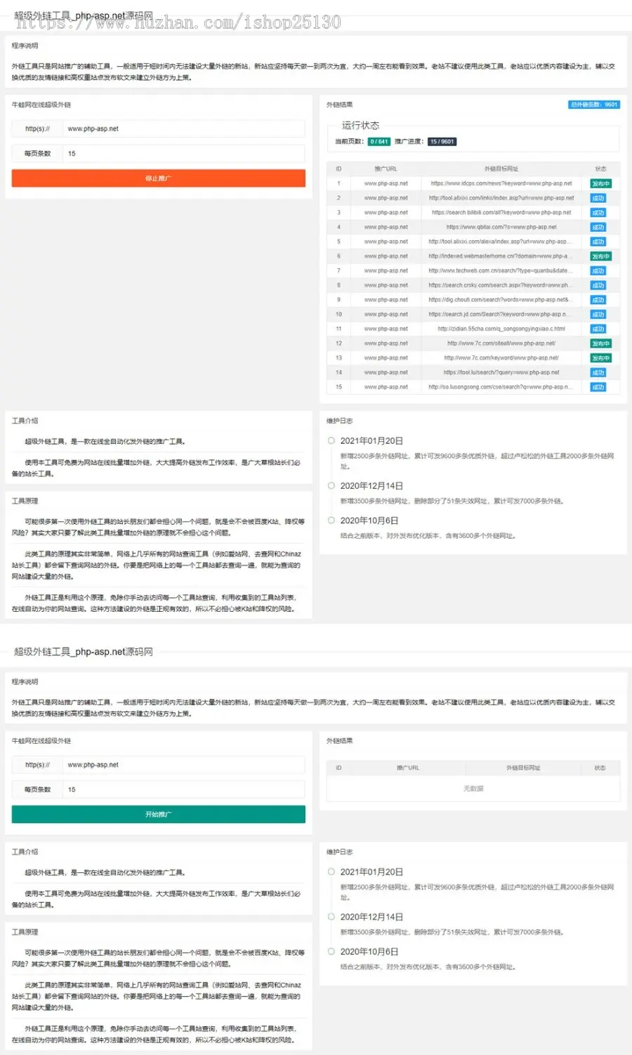 新版php网站优化工具外链工具源码全自动化seo在线批量增加建站外链源码可发9600条