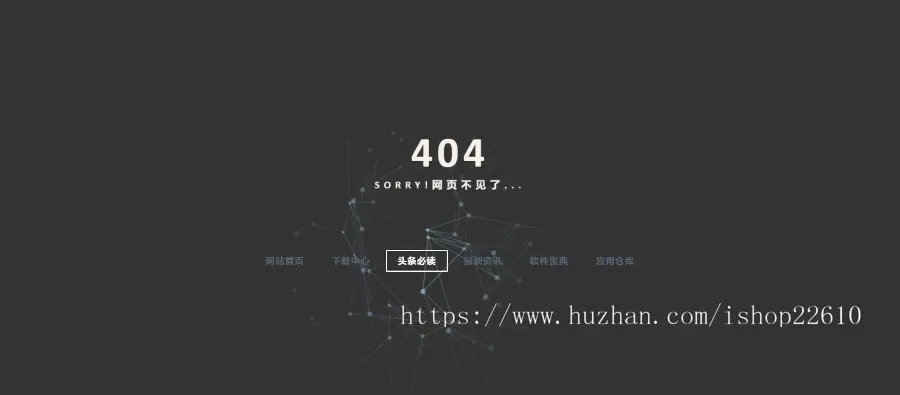 个性动感404单页面，个性动感官方引导单页面，动态效果简单而漂亮