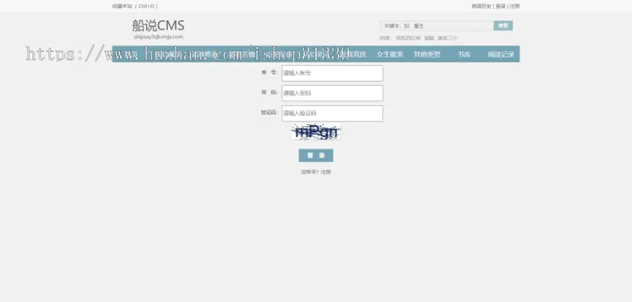 【包安装】船说CMS 铅笔小说网站主题模板源码程序 自适应+安装说明