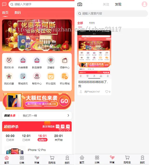 微信多商户商城小程序/公众号/h5/app/种草/商家入驻/在线客服/优惠券/秒杀/拼团/砍价