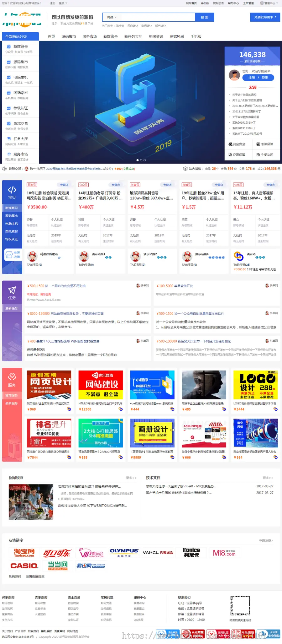 2023年05月09日更新友价t5商城源码19套PC模板2套手机模板资源源码新媒域名任务服务包