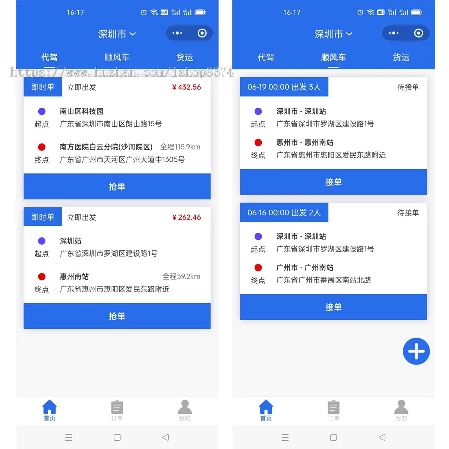 网约车APP小程序源码代驾顺风车拼车货运司乘双端小程序安卓苹果源码支持二开