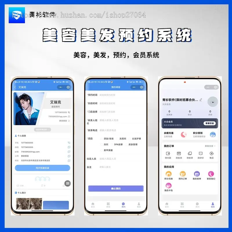 青衫美容美发会员预约流量主小程序系统商城采集diy装修设计多模板系统