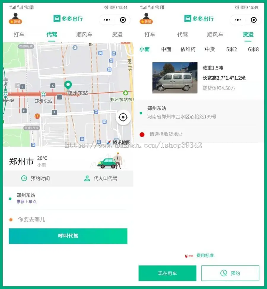 【官方售后】打车代驾顺风车货运租车，司乘双端小程序APP