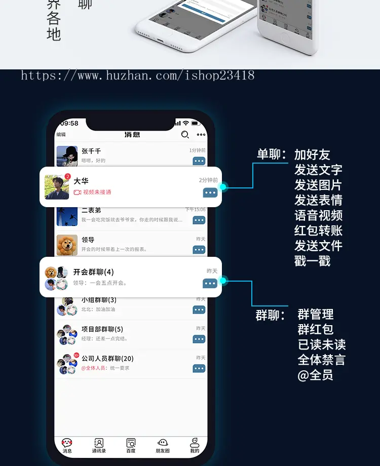 im即时通讯app社交语音聊天视频交友软件 源码开发制作搭建