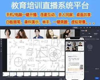 教育直播小程序网校在线课堂app班课网课录播回放举手白板打卡考试练习题可试用