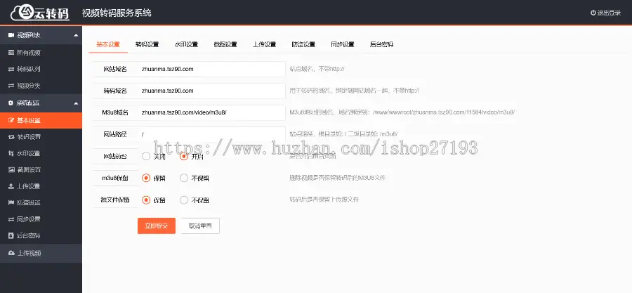 【云转码】PHP双码率视频云转码服务系统源码 m3u8切片秒切