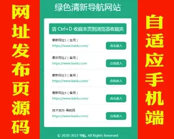 网站网址发布页源码防走丢引导页源码网址导航源码App下载页网址跳转网页中转安全跳转