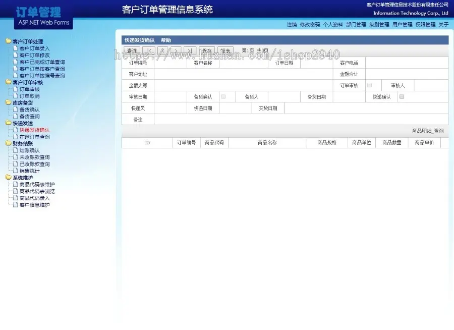 asp.net c#客户订单管理系统源码 免费包安装