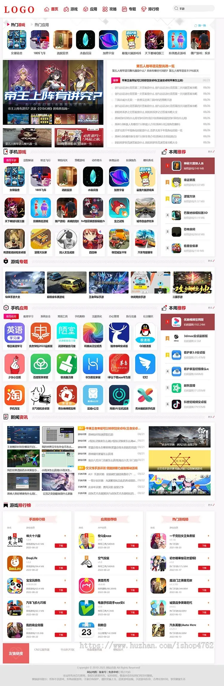 简洁美观游戏模板手游应用app资讯攻略源码优化版