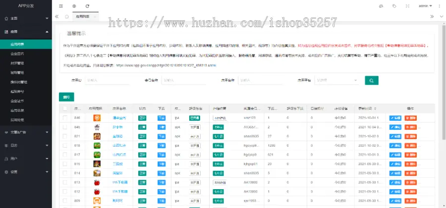 APP分发管理系统仿第八区分发系统