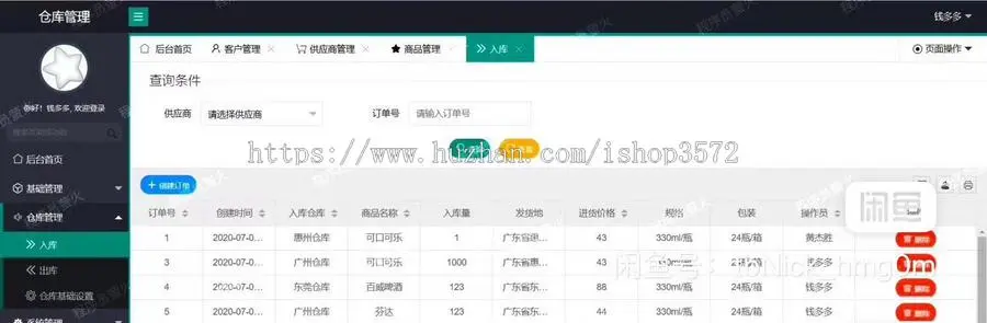 仓库管理系统源码+文档+ppt,java管理系统springboot网站管理系统