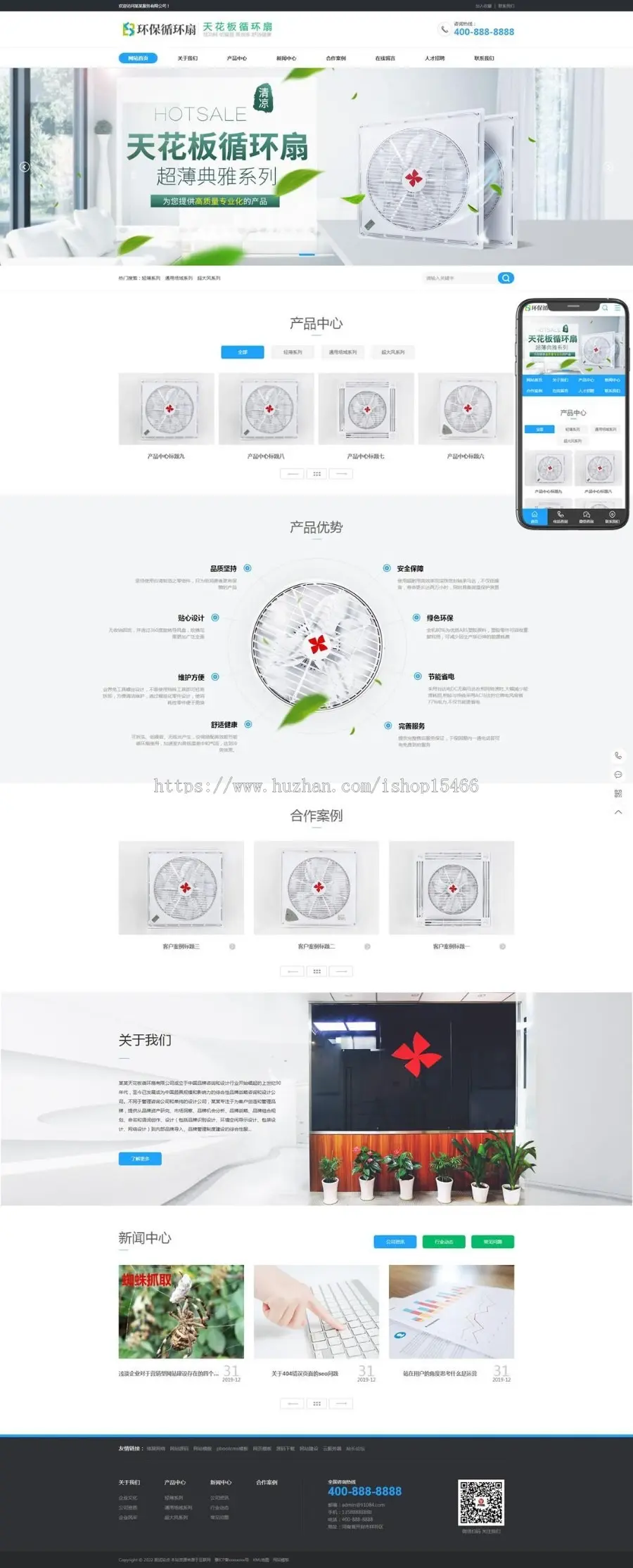 （PC+WAP）天花板循环扇电风扇营销型pbootcms网站模板 小家电电器类网站源码下载