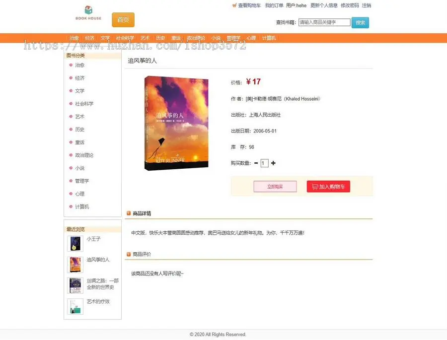 JAVA SSM网上书店商城系统书城购物系统jsp web项目（Spring+S