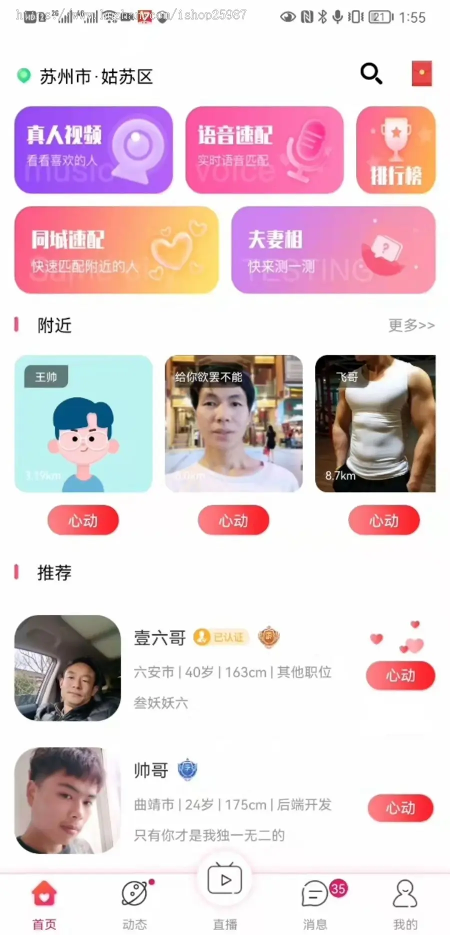 仿爱聊同城交友app源码一对一直播聊天1v1语音系统约会APP纯原生APP