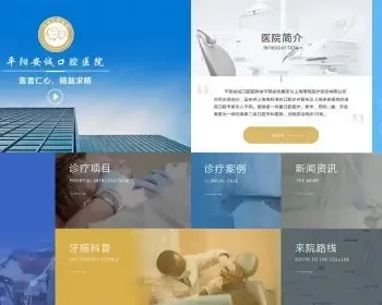 响应式医疗保健网站-口腔牙科医院网站-门诊专科医院成品网站