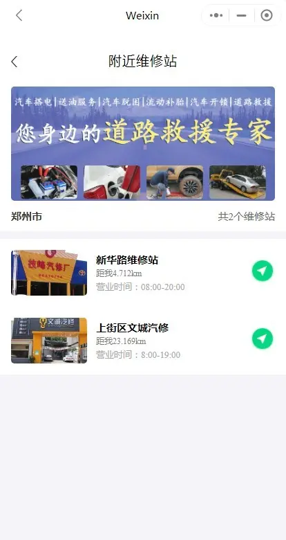 车辆道路救援预约汽修托运小程序