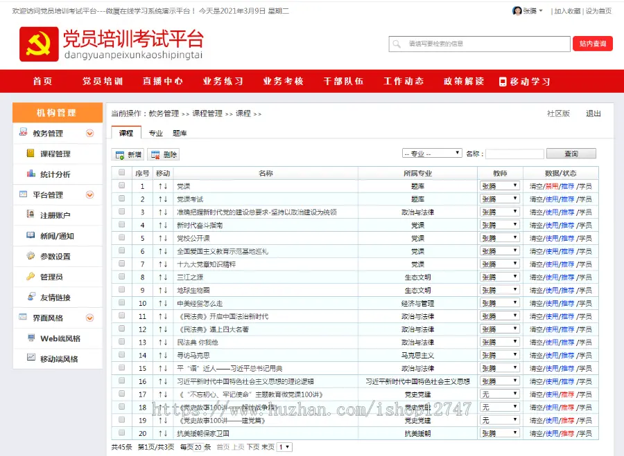 【下单好评全额返】在线学习平台党建风